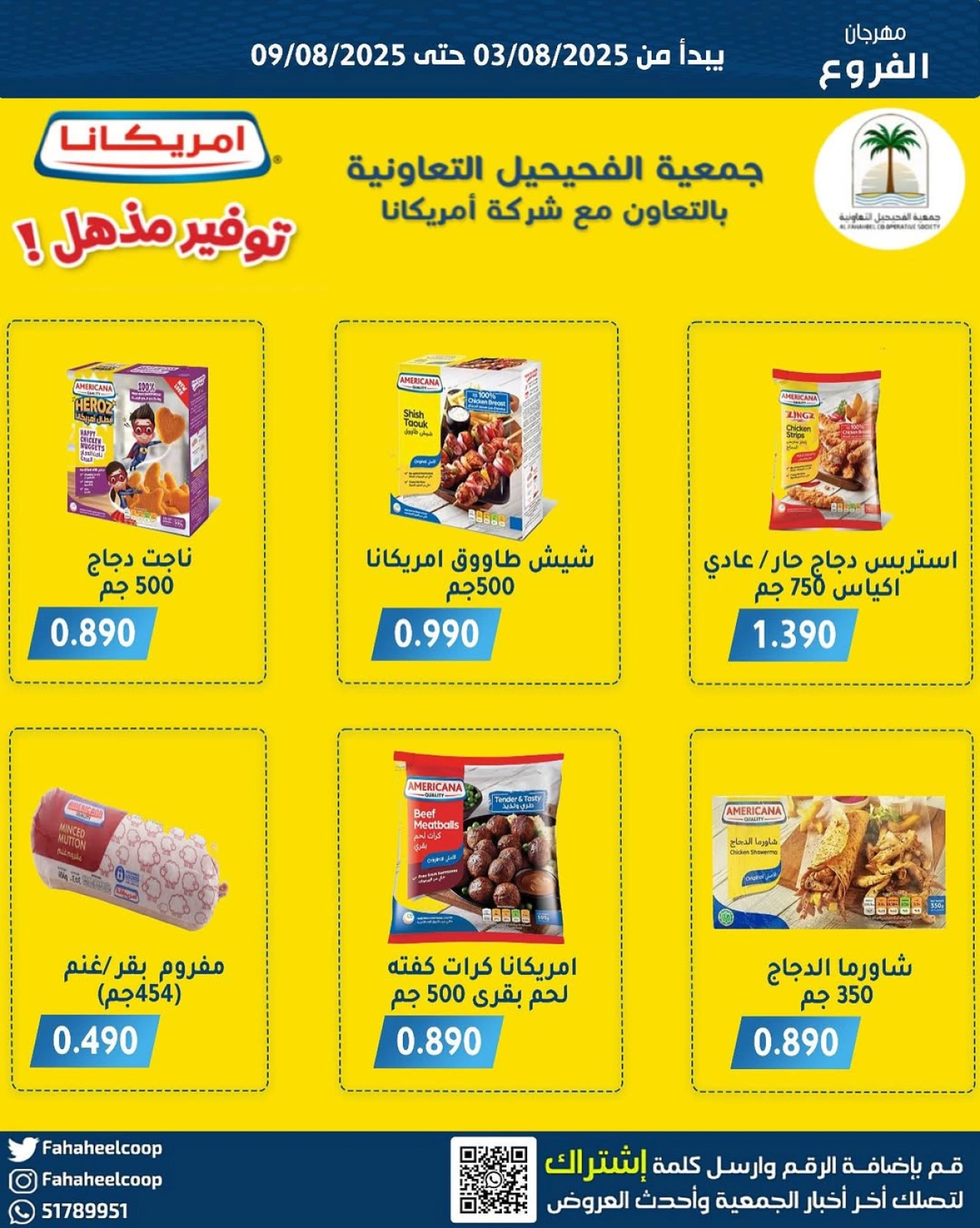 عروض مهرجان الفروع - جمعية الفحيحيل التعاونية