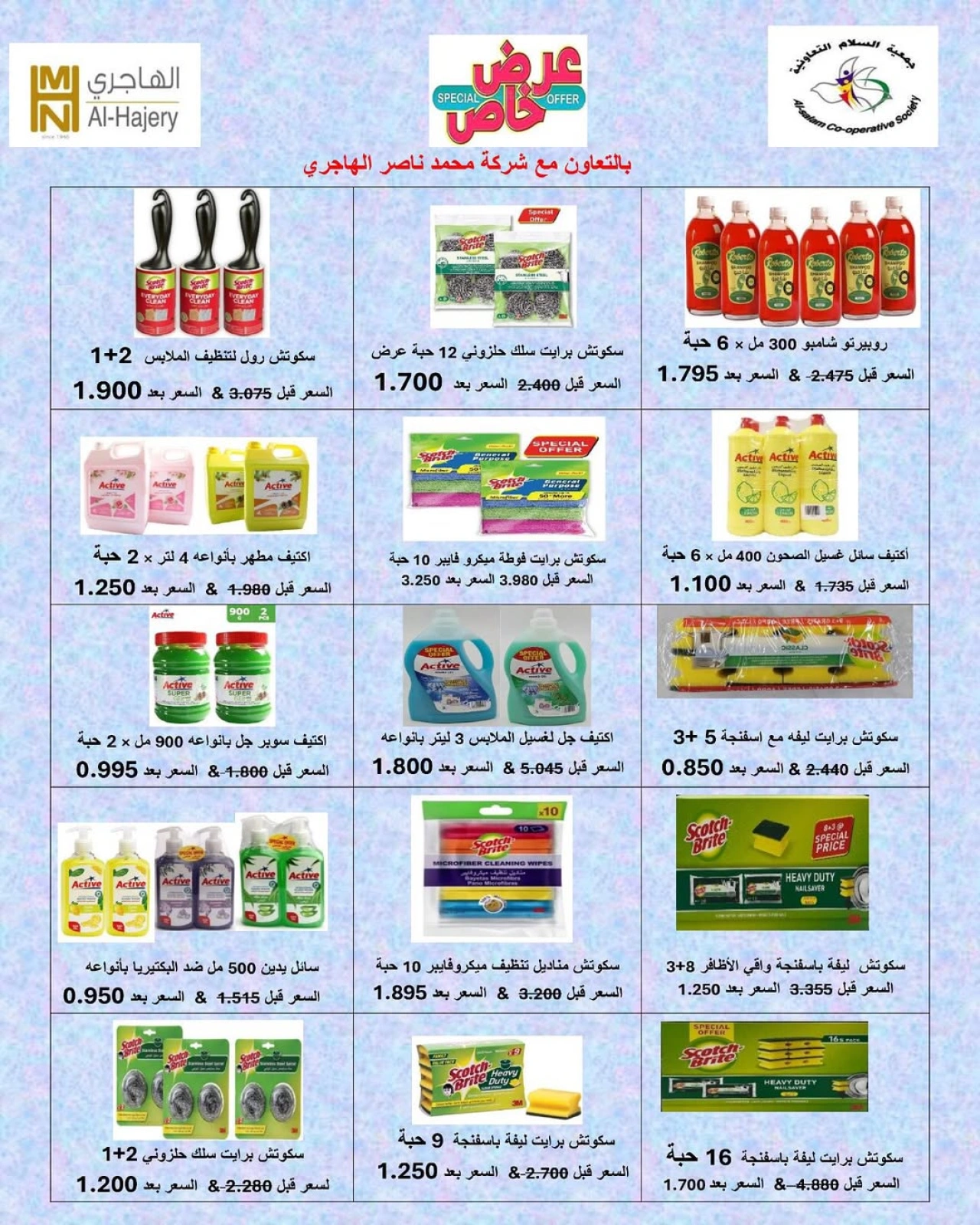 عروض السوق المركزى - جمعية السلام التعاونية