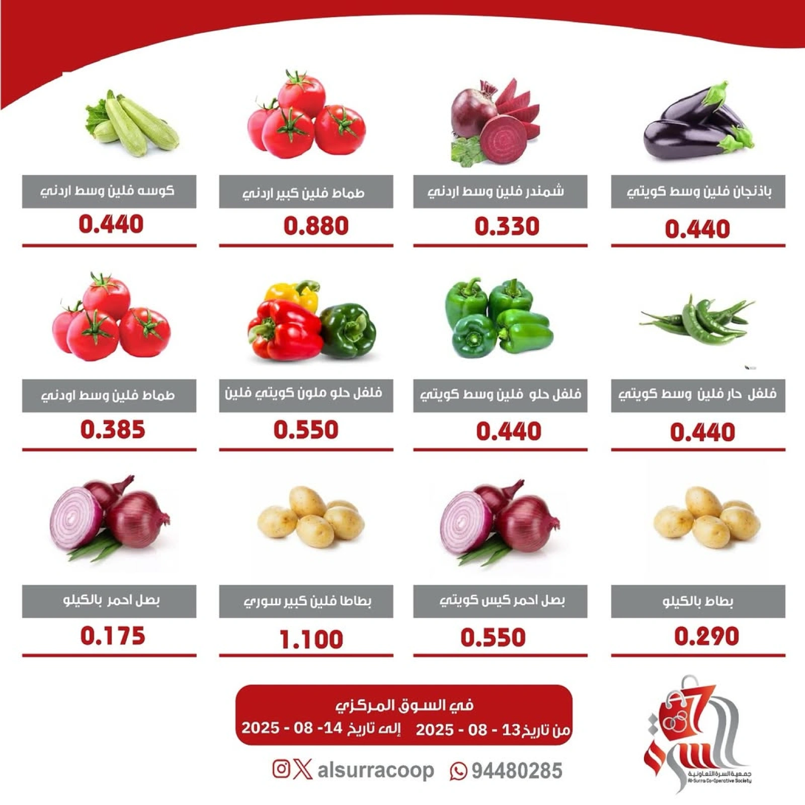 عروض الخضار والفواكه - جمعية السرة التعاونية
