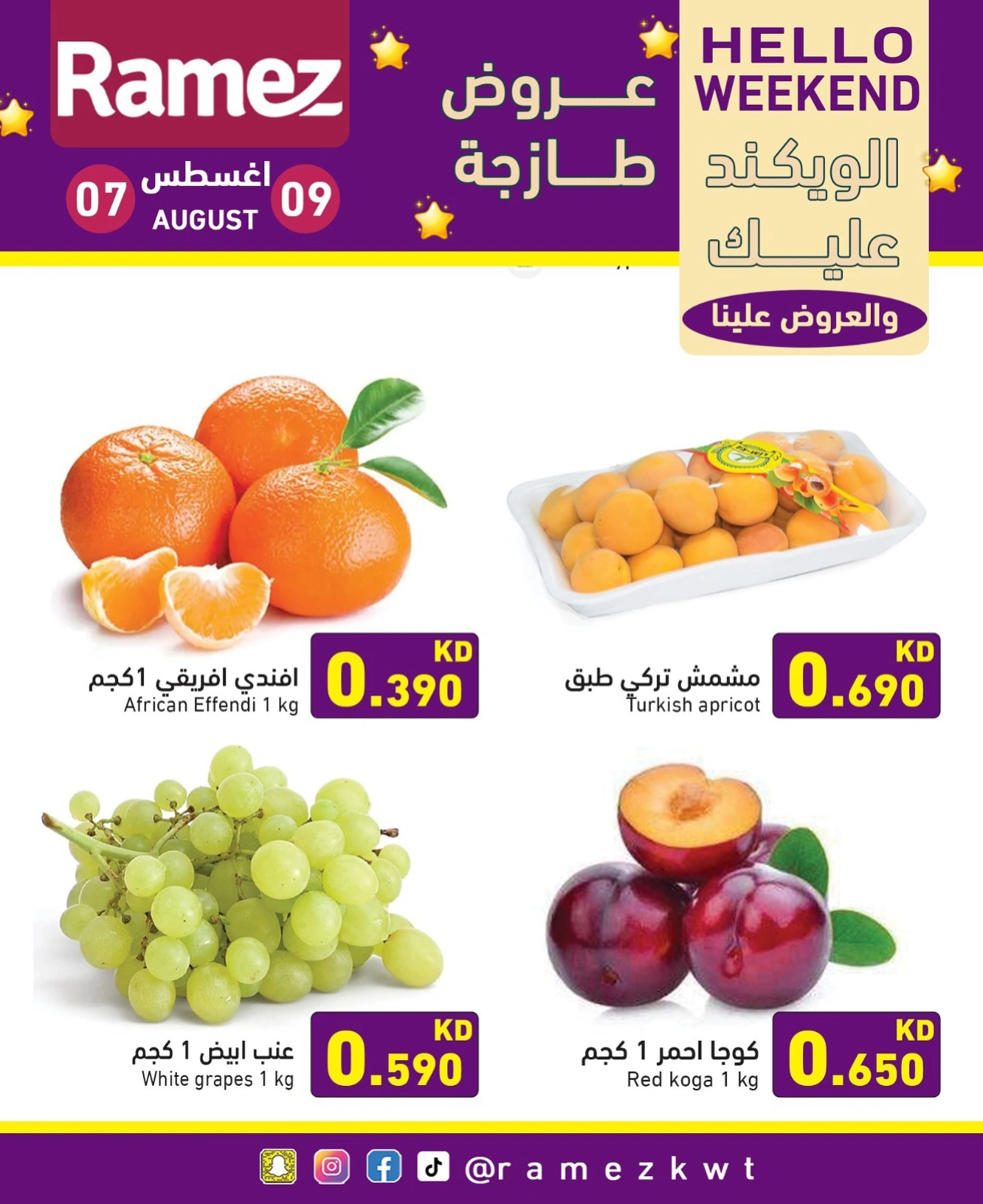 عروض الويك اند - أسواق رامز
