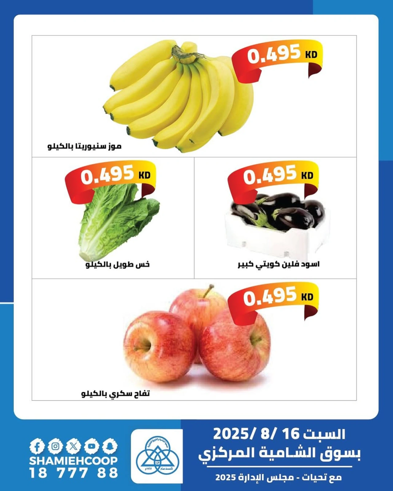 عرض اليوم الواحد - جمعية الشامية والشويخ