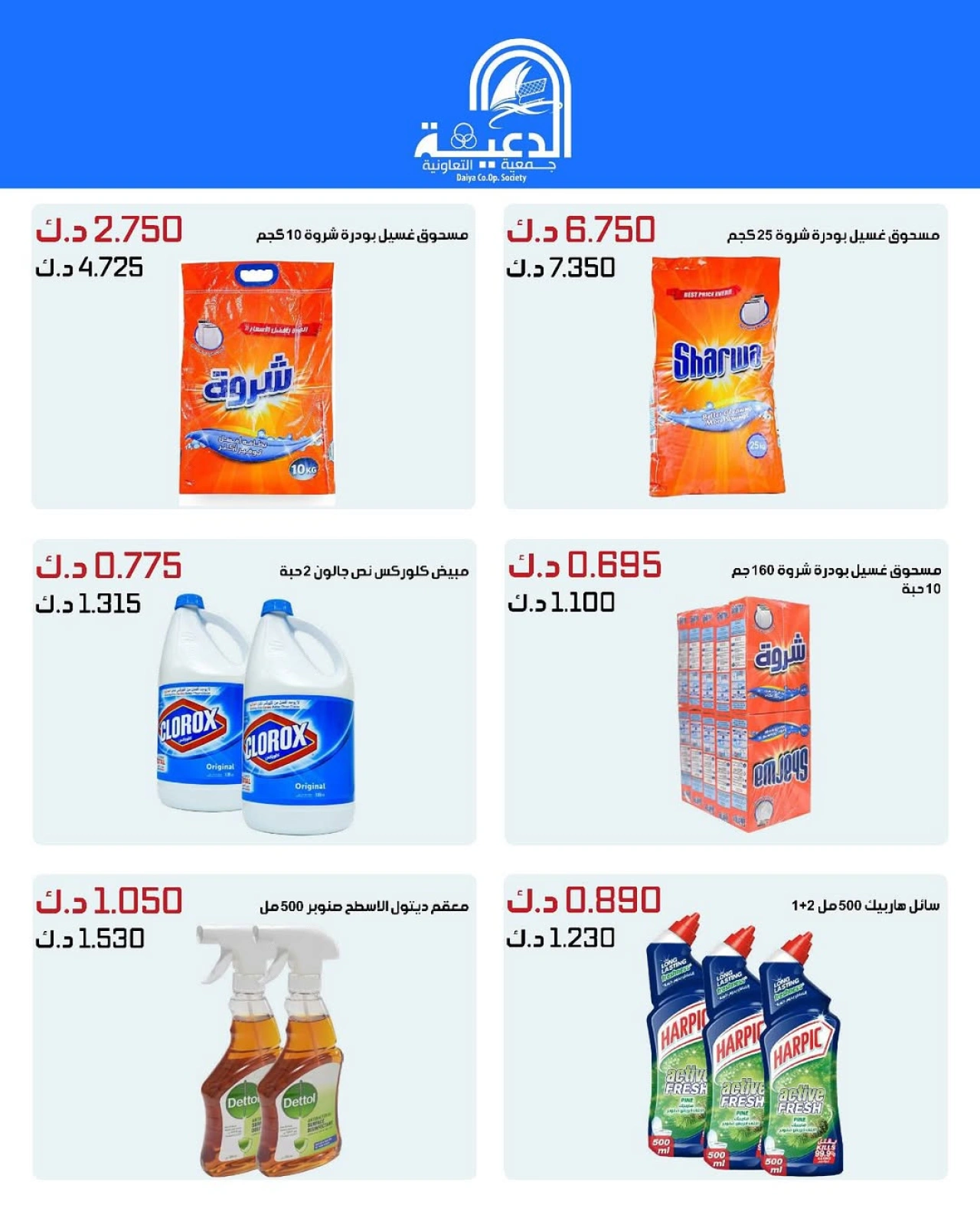عروض فرع الجملة - جمعية الدعية التعاونية