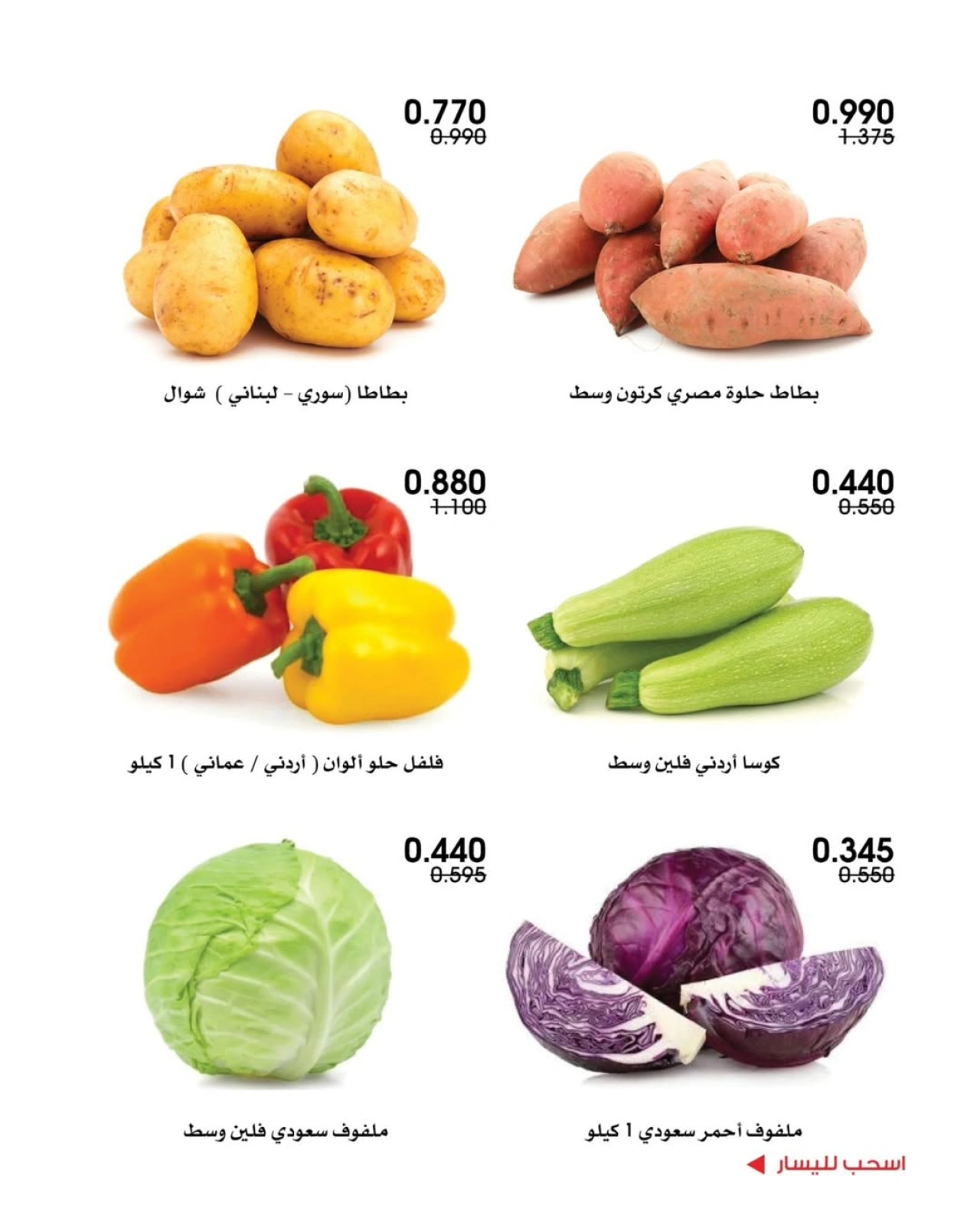 عروض الخضار والفواكه - جمعية الروضة وحولي التعاونية