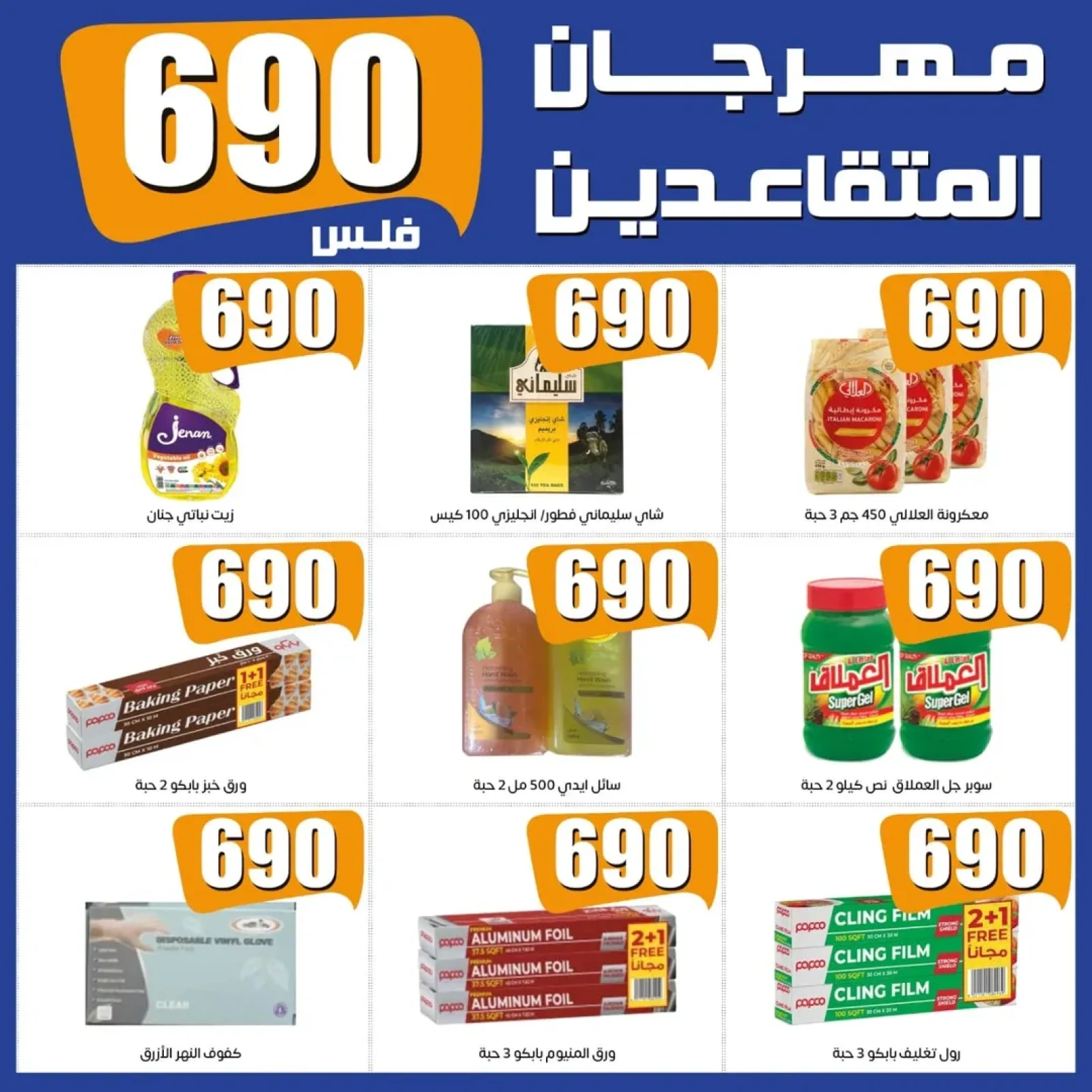 عروض مهرجان المتقاعدين - جمعية إشبيلية التعاونية