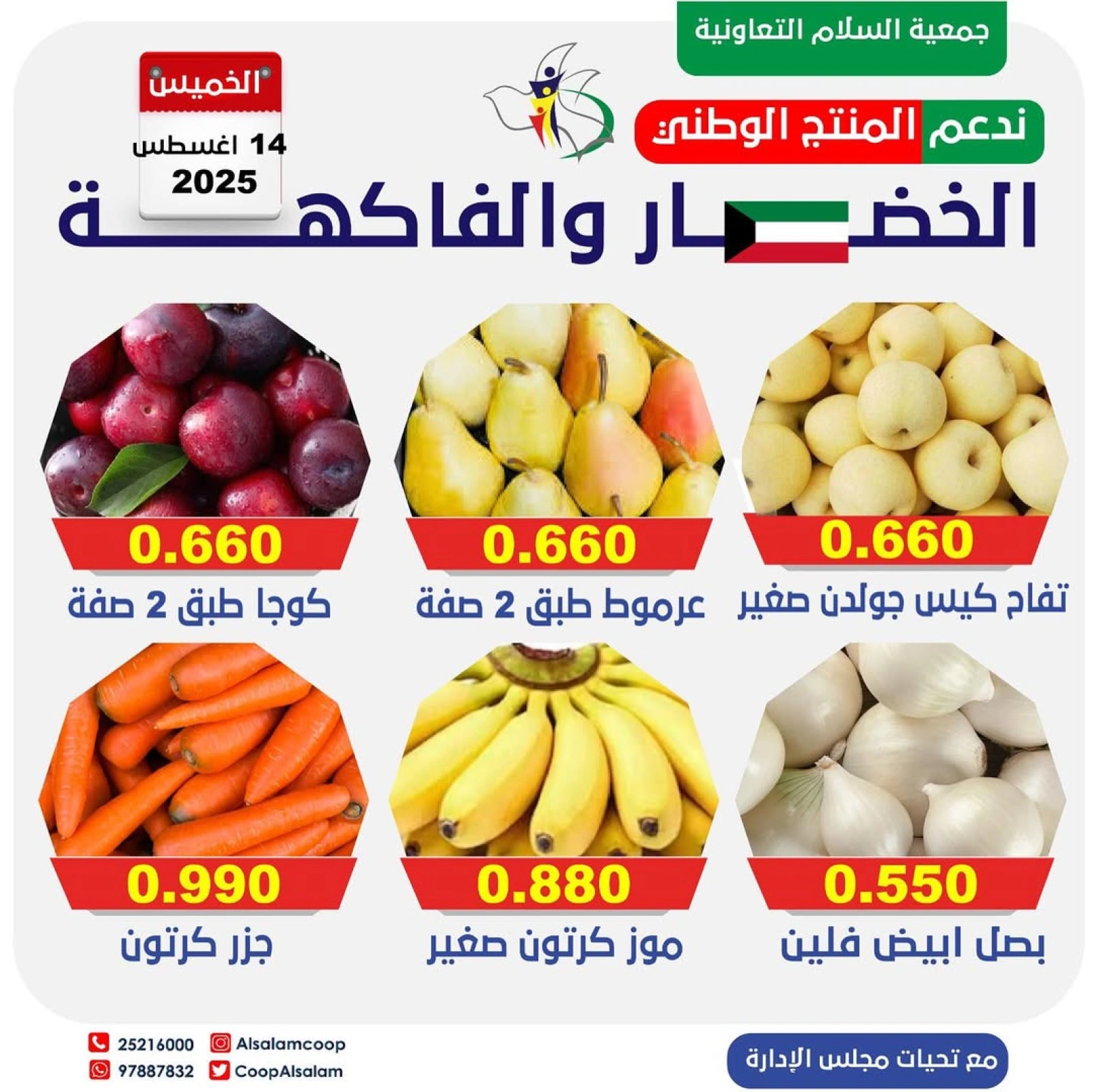 عروض الخضار والفاكهة - جمعية السلام التعاونية
