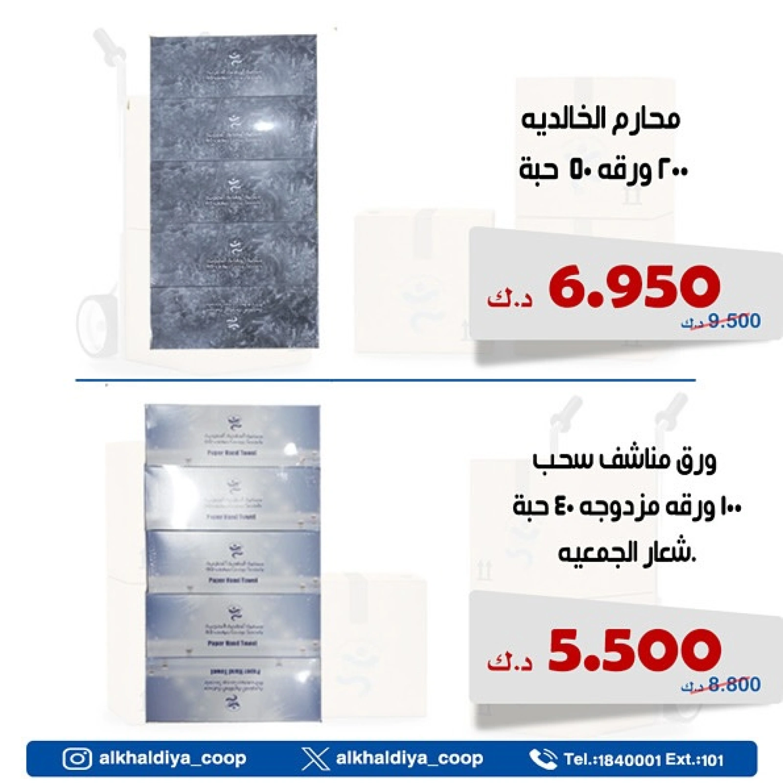 عروض فرع الجملة - جمعية الخالدية التعاونية