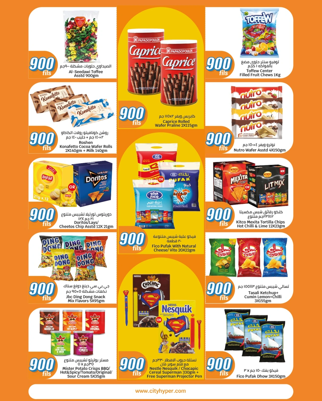 عروض 900 فلس - سيتى هايبر