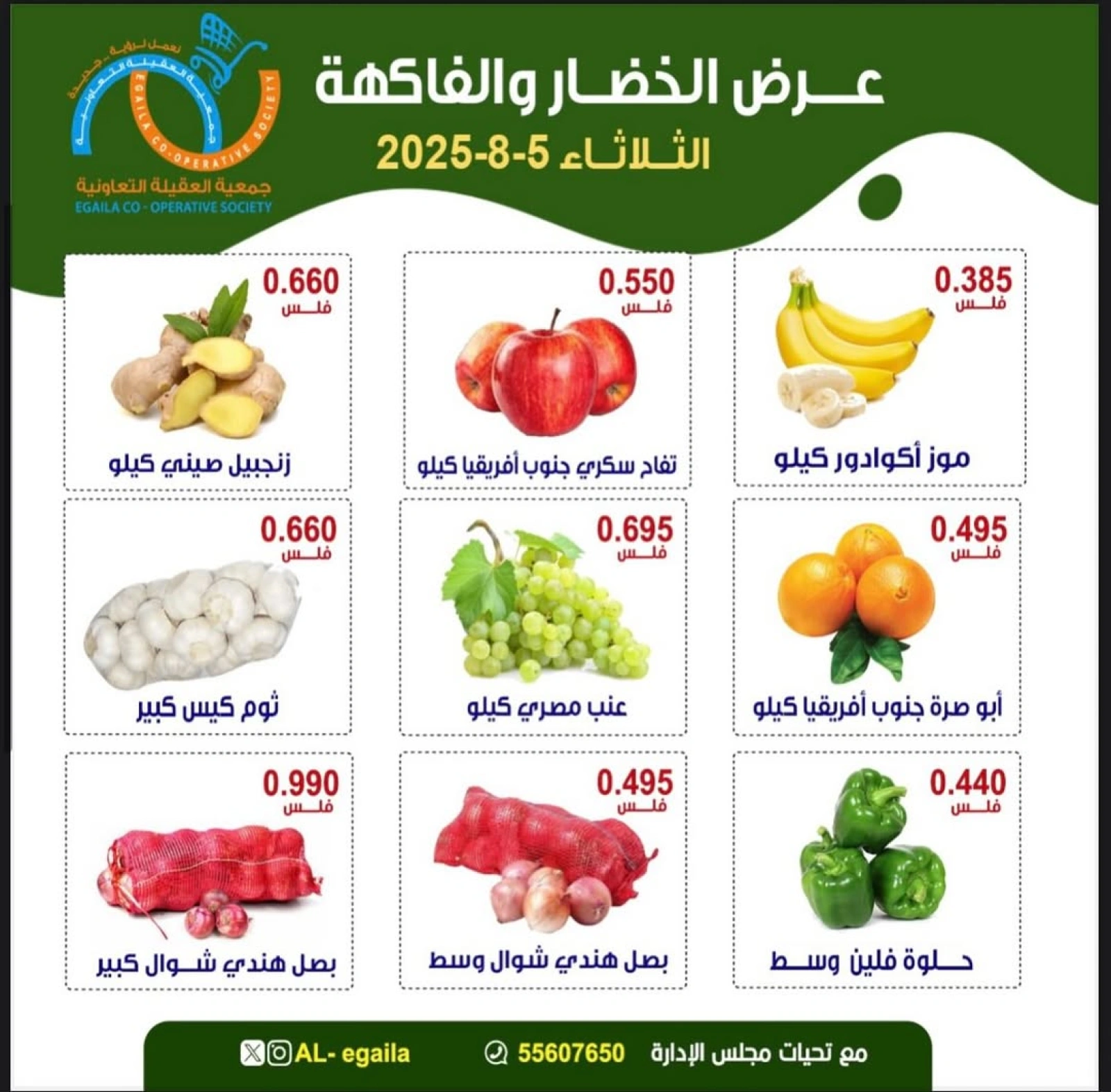 عروض الخضار والفاكهة - جمعية العقيلة