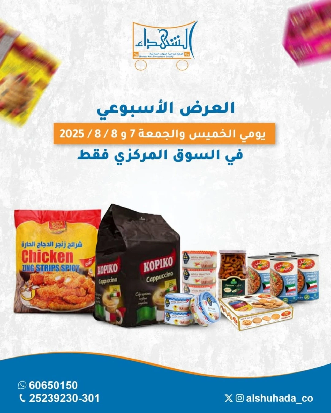 العرض الأسبوعى - جمعية ضاحية الشهداء