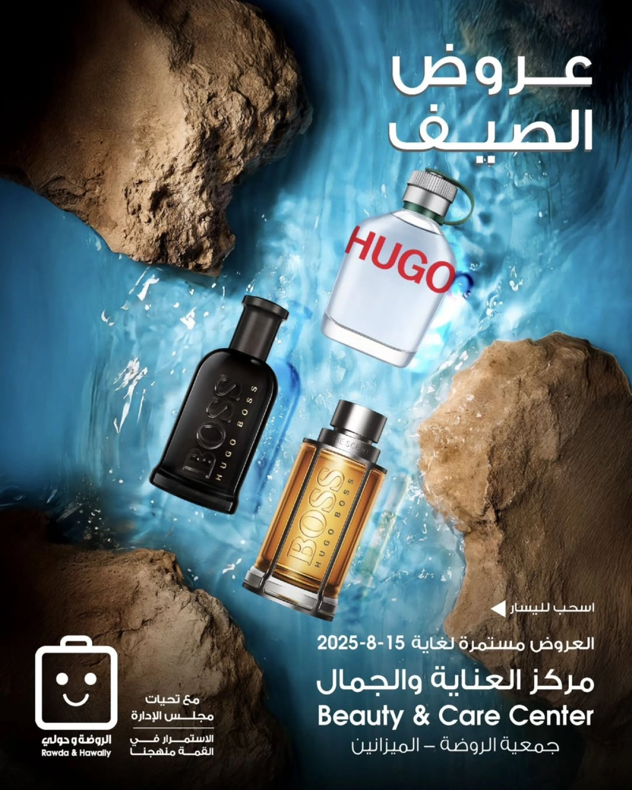 عروض العناية والجمال