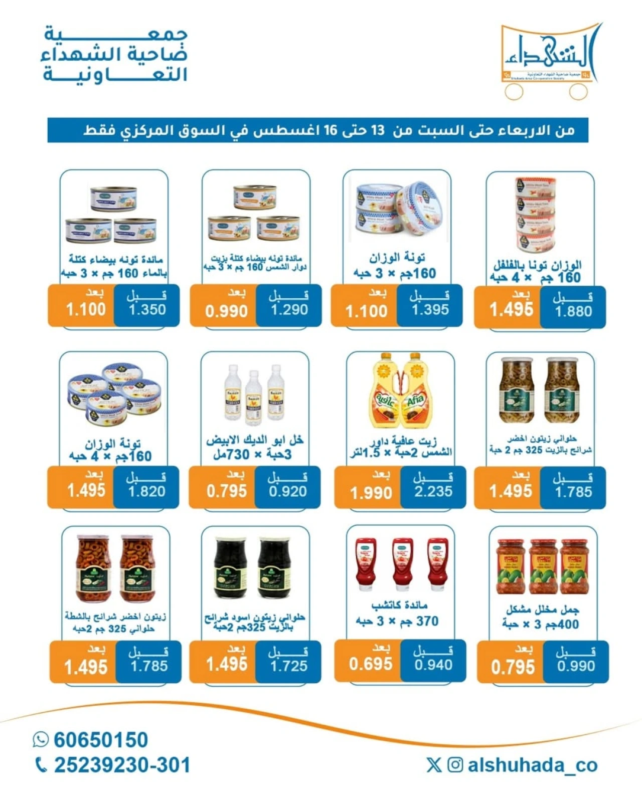 العرض الأسبوعى - جمعية ضاحية الشهداء