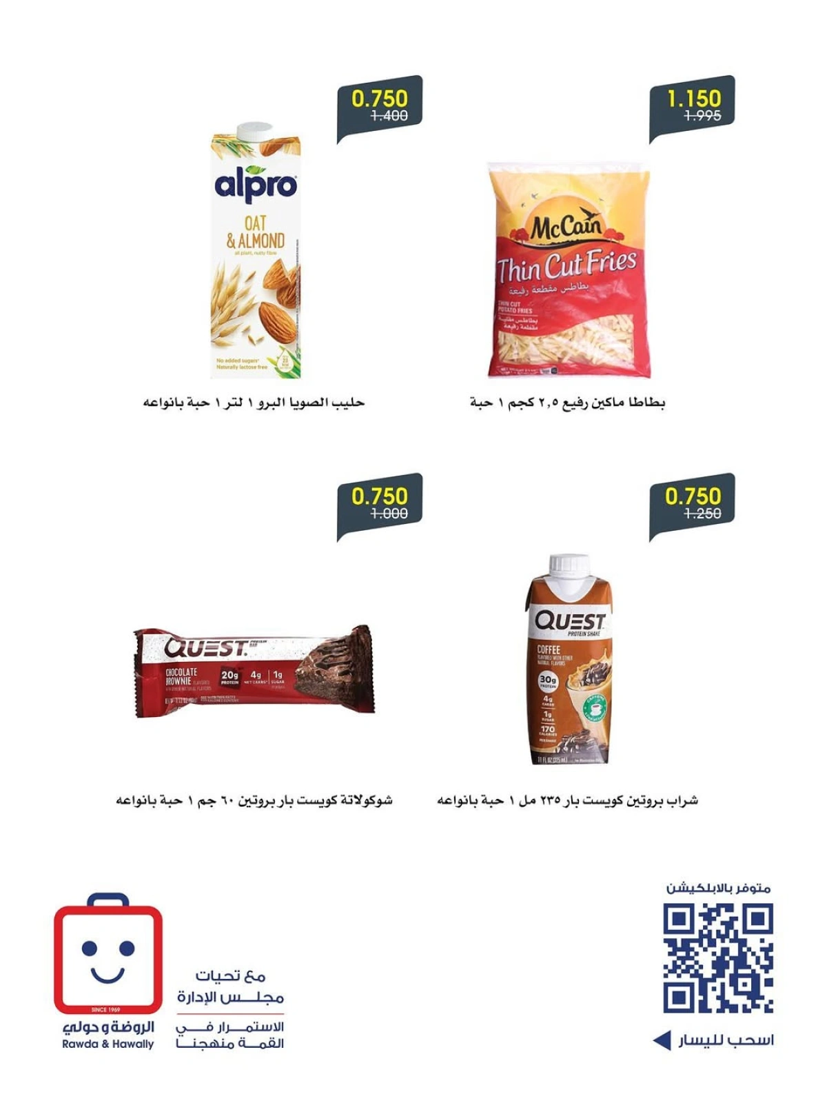 عرض خاص - جمعية الروضة وحولي التعاونية