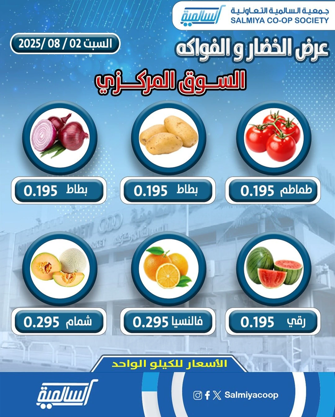 عروض الخضار والفواكه