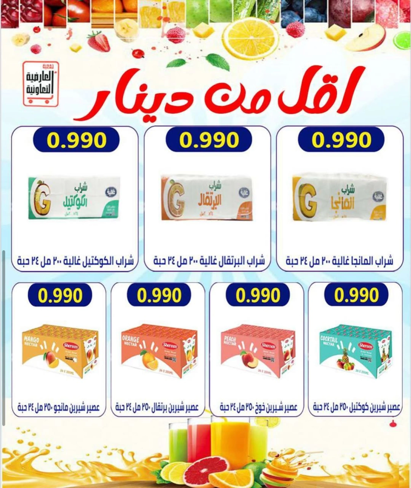 أسعار يوم السبت - جمعية العارضية التعاونية
