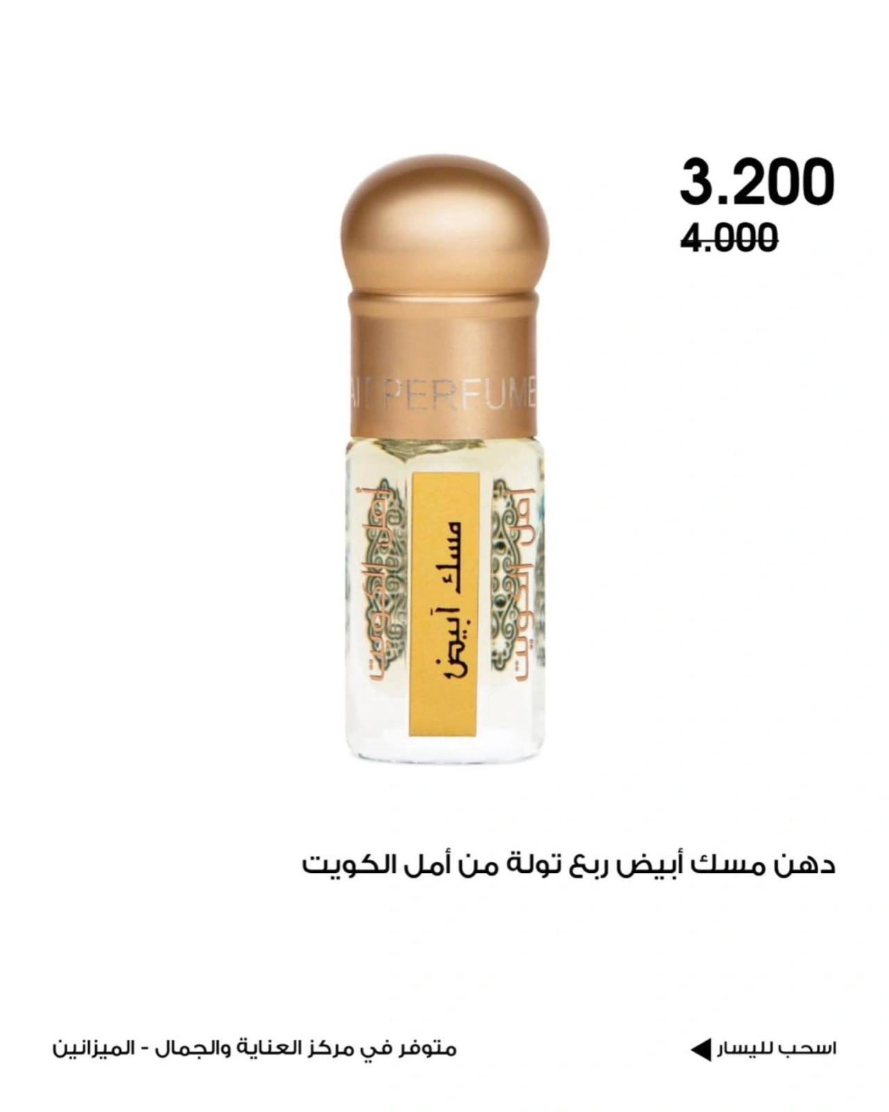 عروض العناية بالجمال - جمعية الروضة وحولي التعاونية