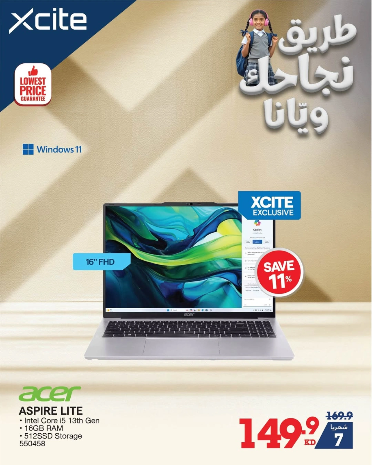 عروض العودة للمدارس - إكسايت