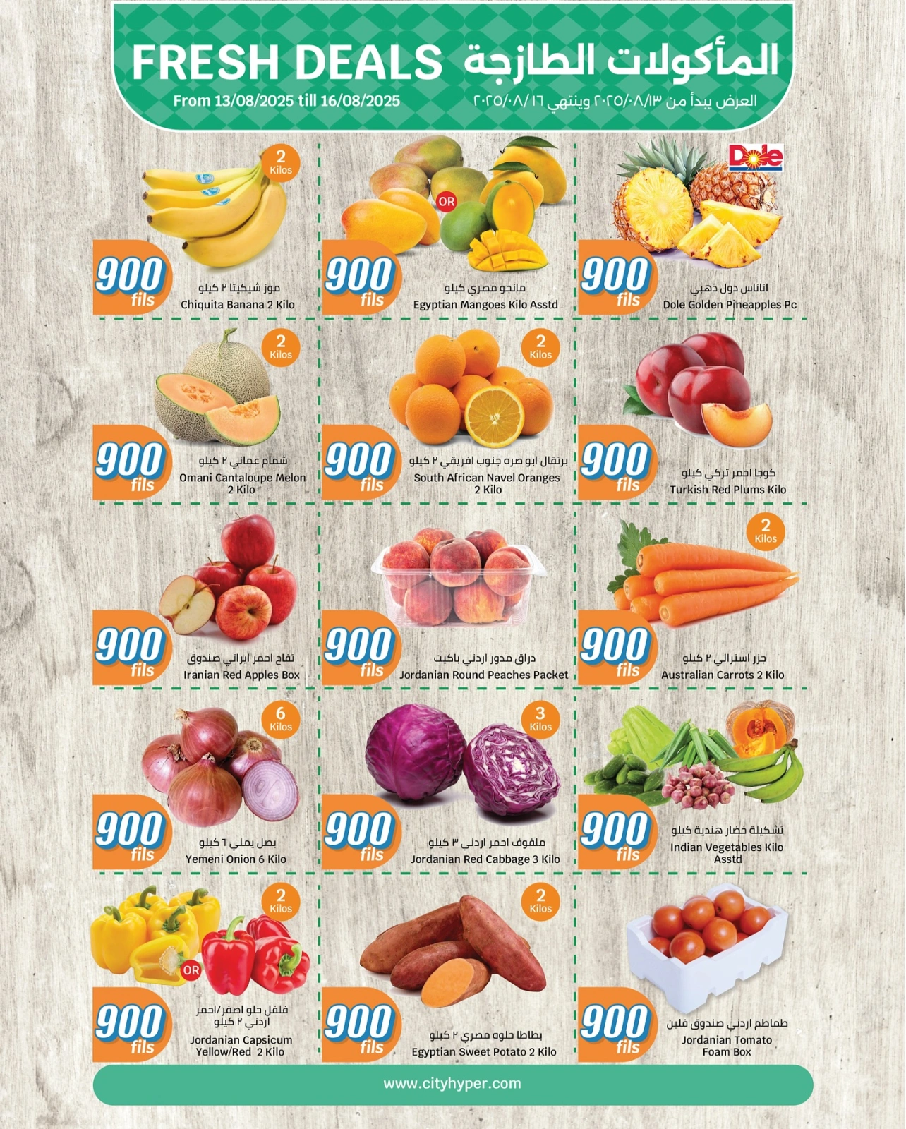 عروض 900 فلس - سيتى هايبر