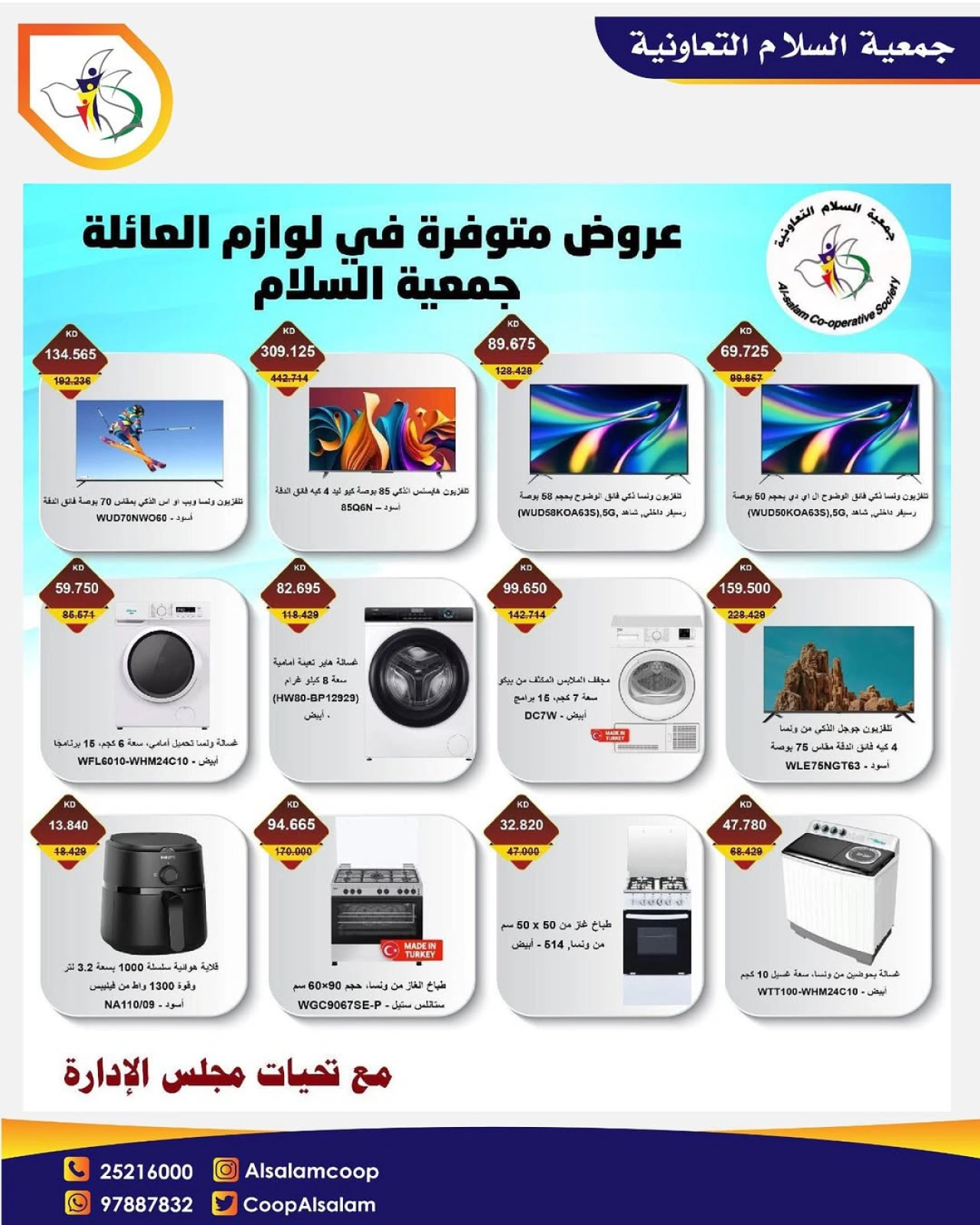 عروض مهرجان الإلكترونيات - جمعية السلام التعاونية