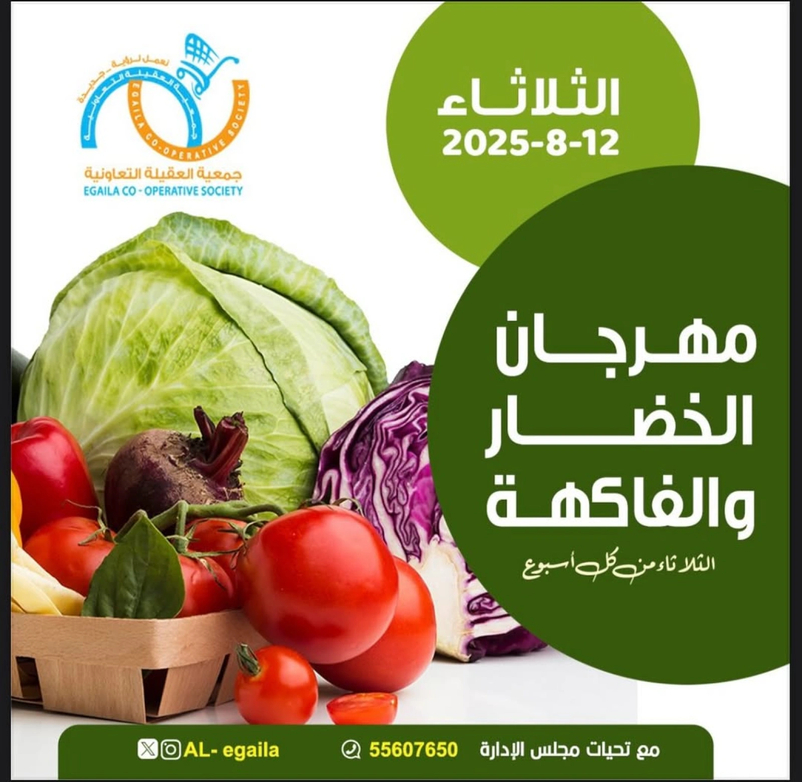عروض الخضار والفاكهة - جمعية العقيلة