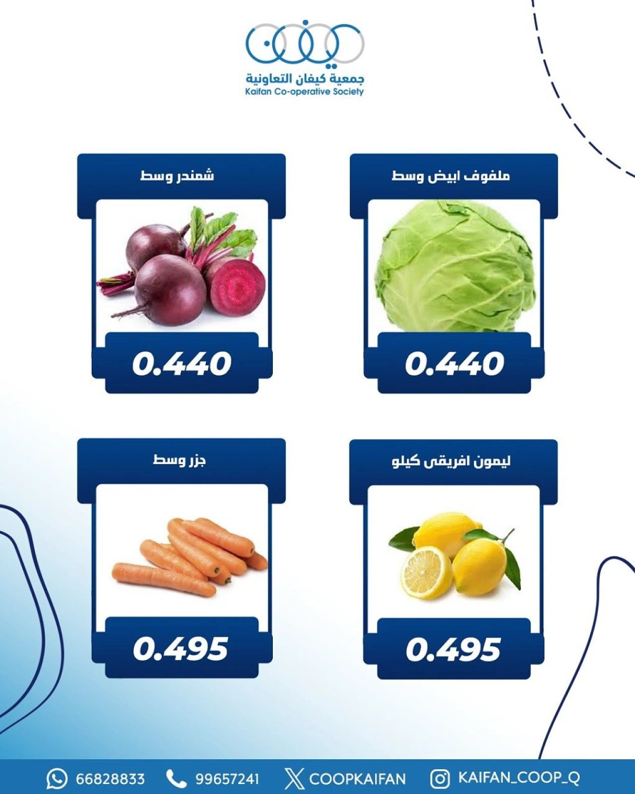 عروض الخضار والفواكه - جمعية كيفان التعاونية