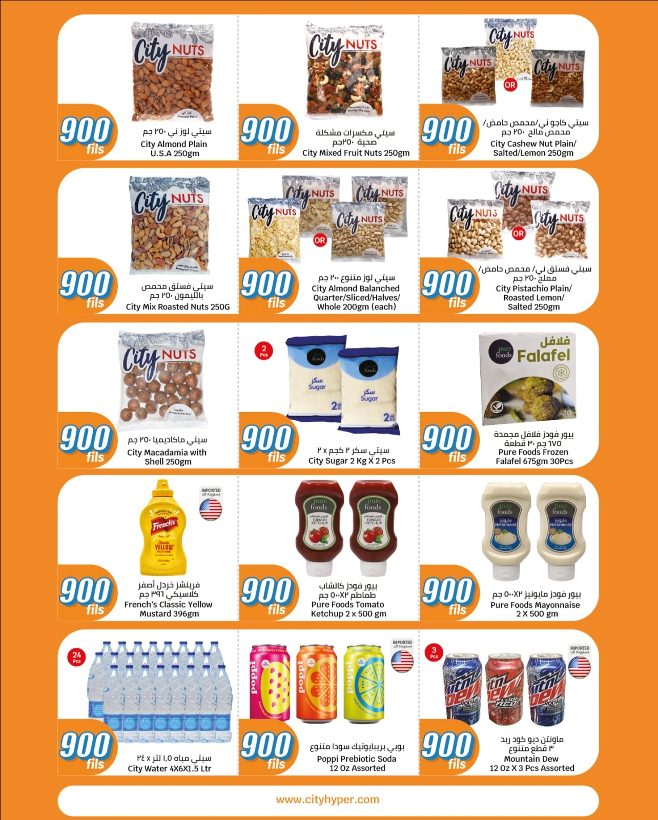 عروض 900 فلس - سيتى هايبر
