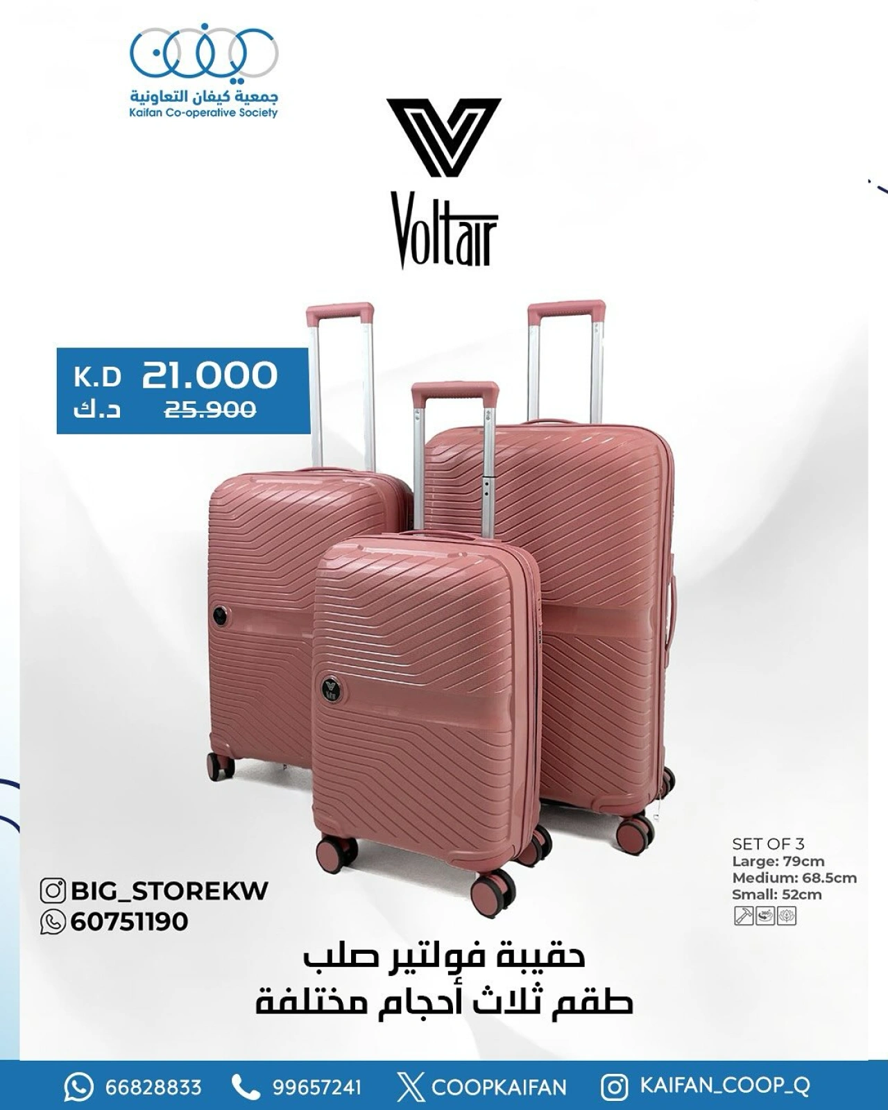المهرجان الأسبوعي - جمعية كيفان التعاونية