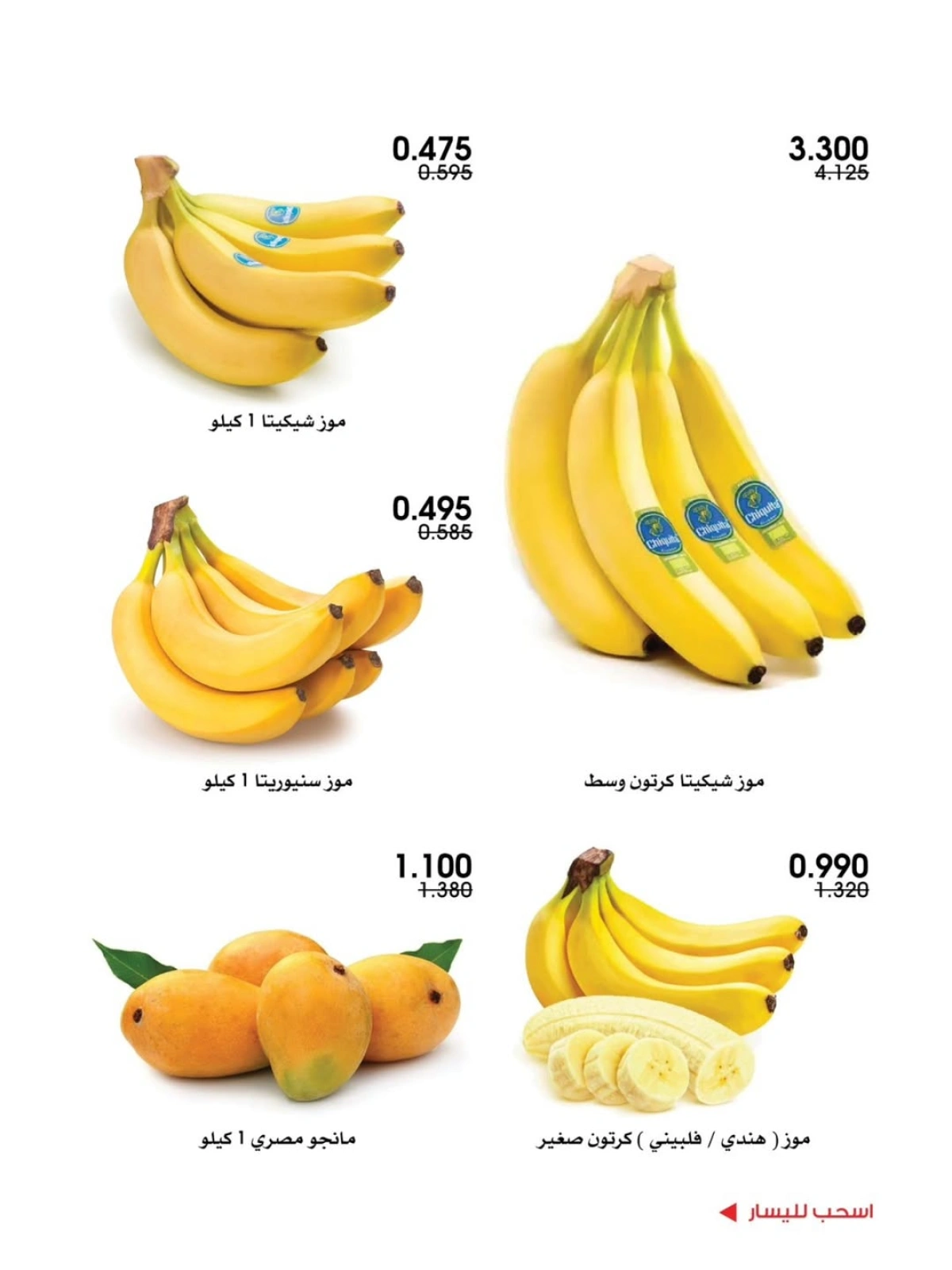 عروض الخضار والفواكه - جمعية الروضة وحولي التعاونية