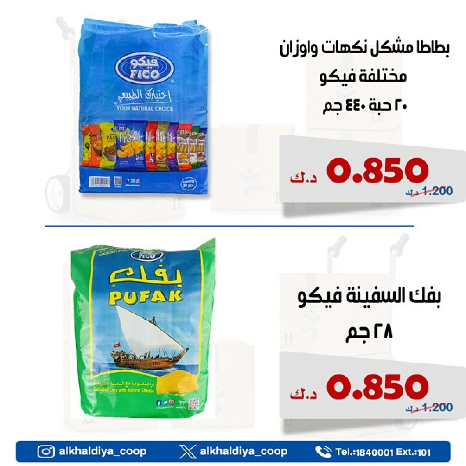 عروض فرع الجملة - جمعية الخالدية التعاونية