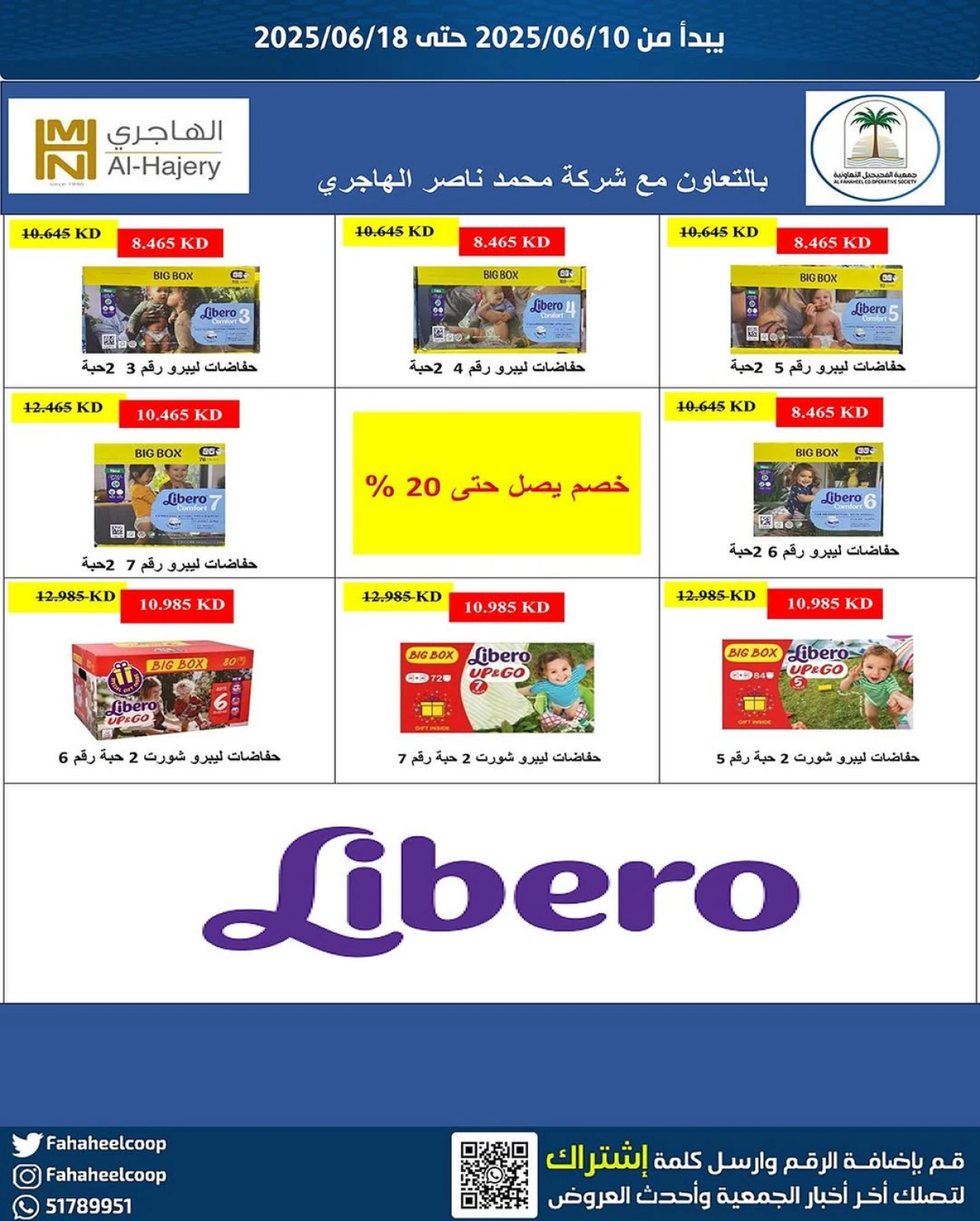 عروض مهرجان الفروع - جمعية الفحيحيل التعاونية