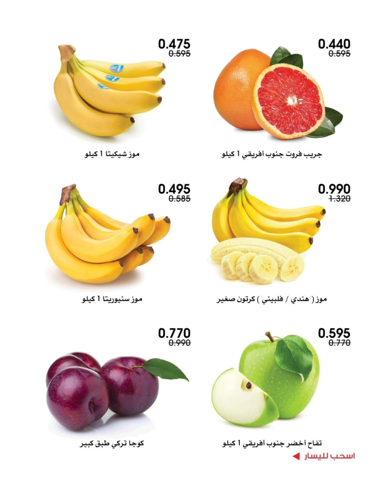 عروض الخضار والفواكه - جمعية الروضة وحولي التعاونية