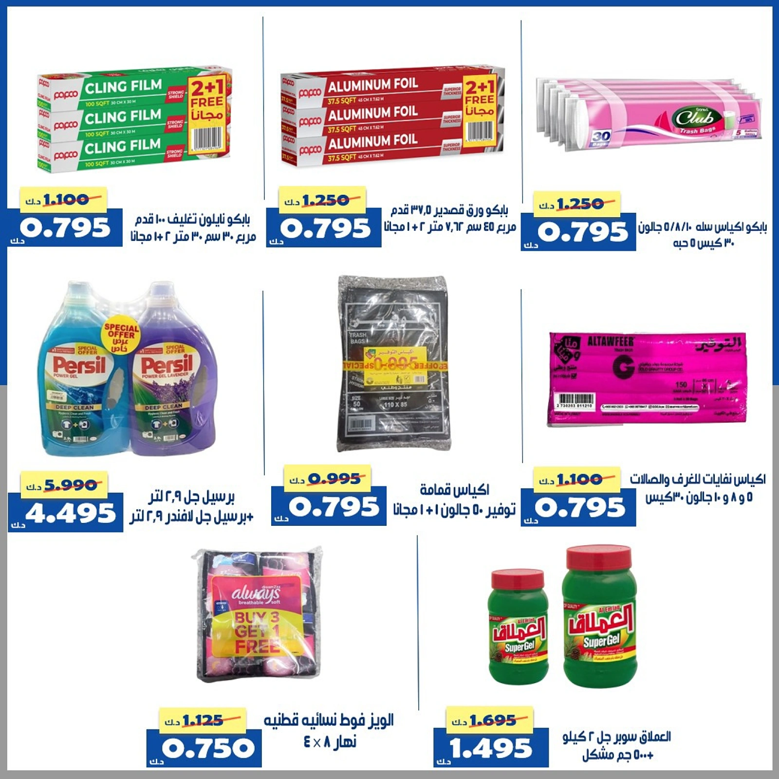 عروض شهر اغسطس - جمعية الخالدية التعاونية