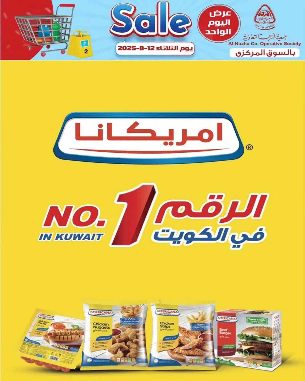 عرض اليوم الواحد - جمعية النزهة