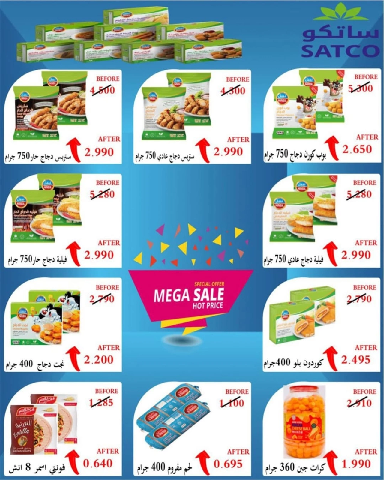 عروض المنتجات الغذائية - جمعية ضاحية الشهداء