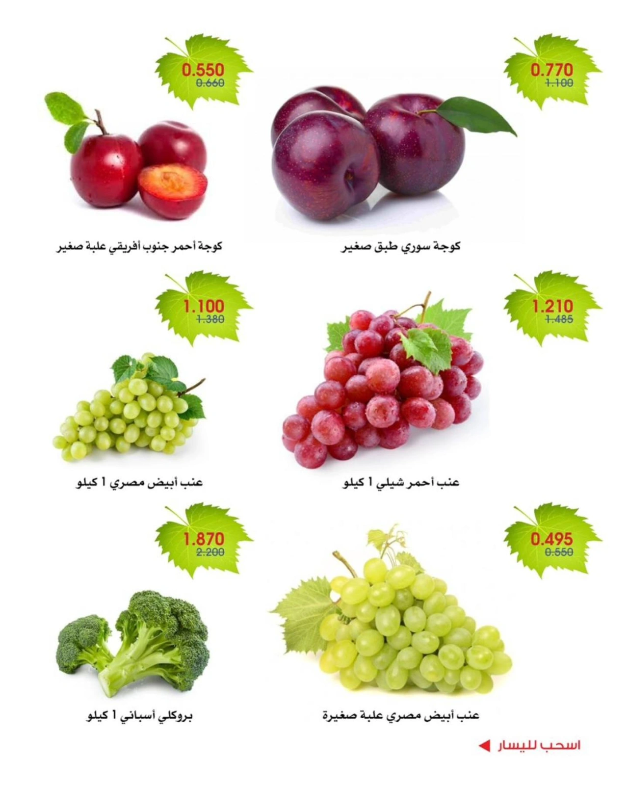 عروض الخضار والفاكهة - جمعية الروضة وحولي التعاونية