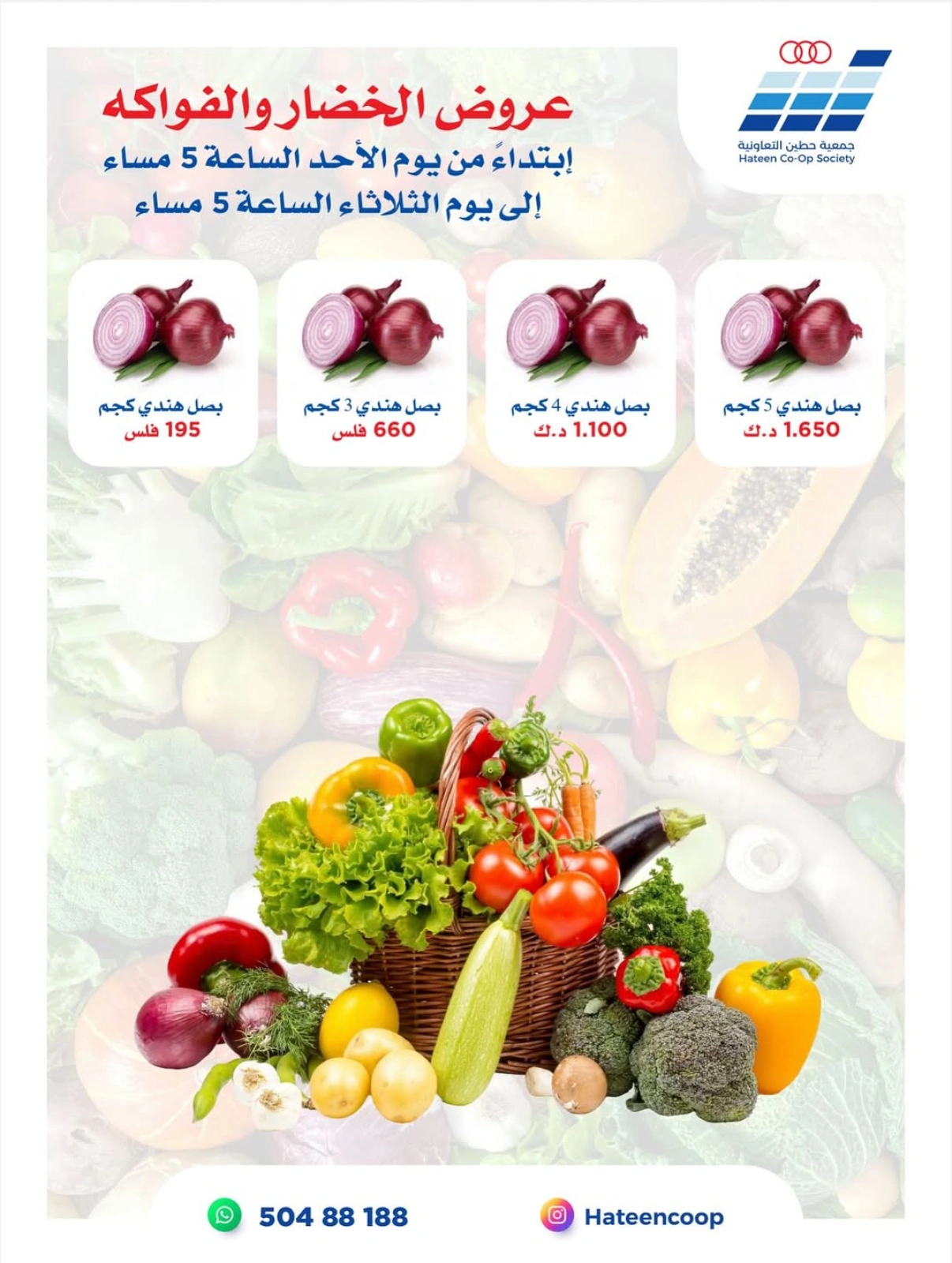 عروض الخضار والفواكه - جمعية حطين التعاونية