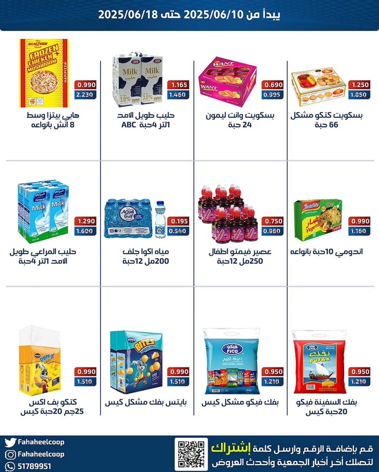 عروض مهرجان الفروع - جمعية الفحيحيل التعاونية