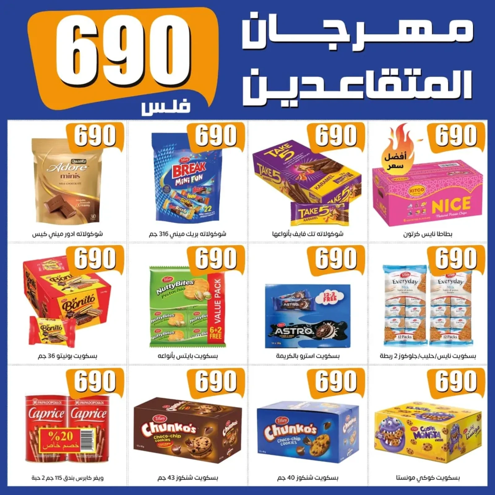 عروض مهرجان المتقاعدين - جمعية إشبيلية التعاونية