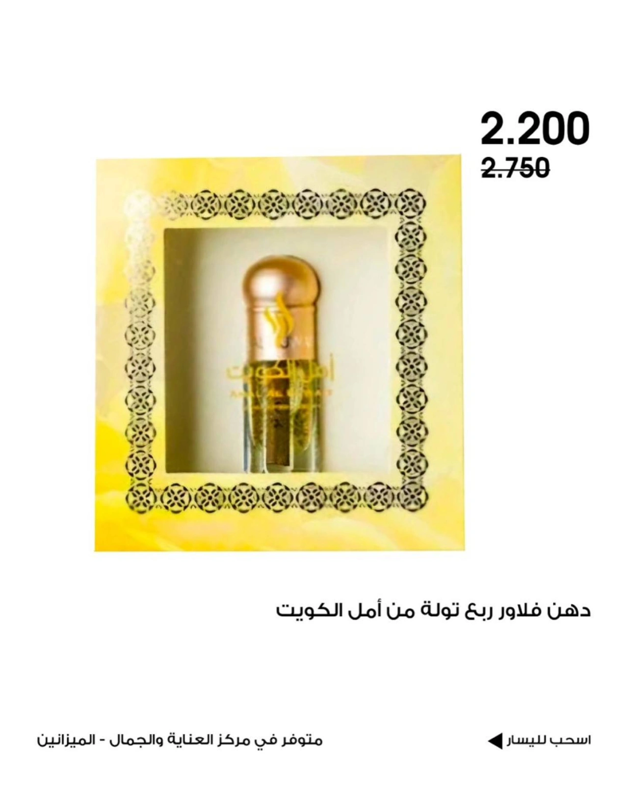 عروض العناية بالجمال - جمعية الروضة وحولي التعاونية