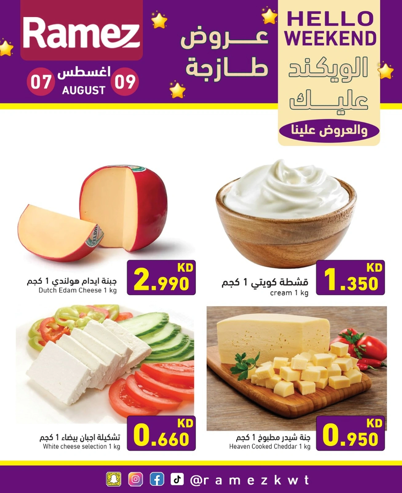 عروض الويك اند - أسواق رامز