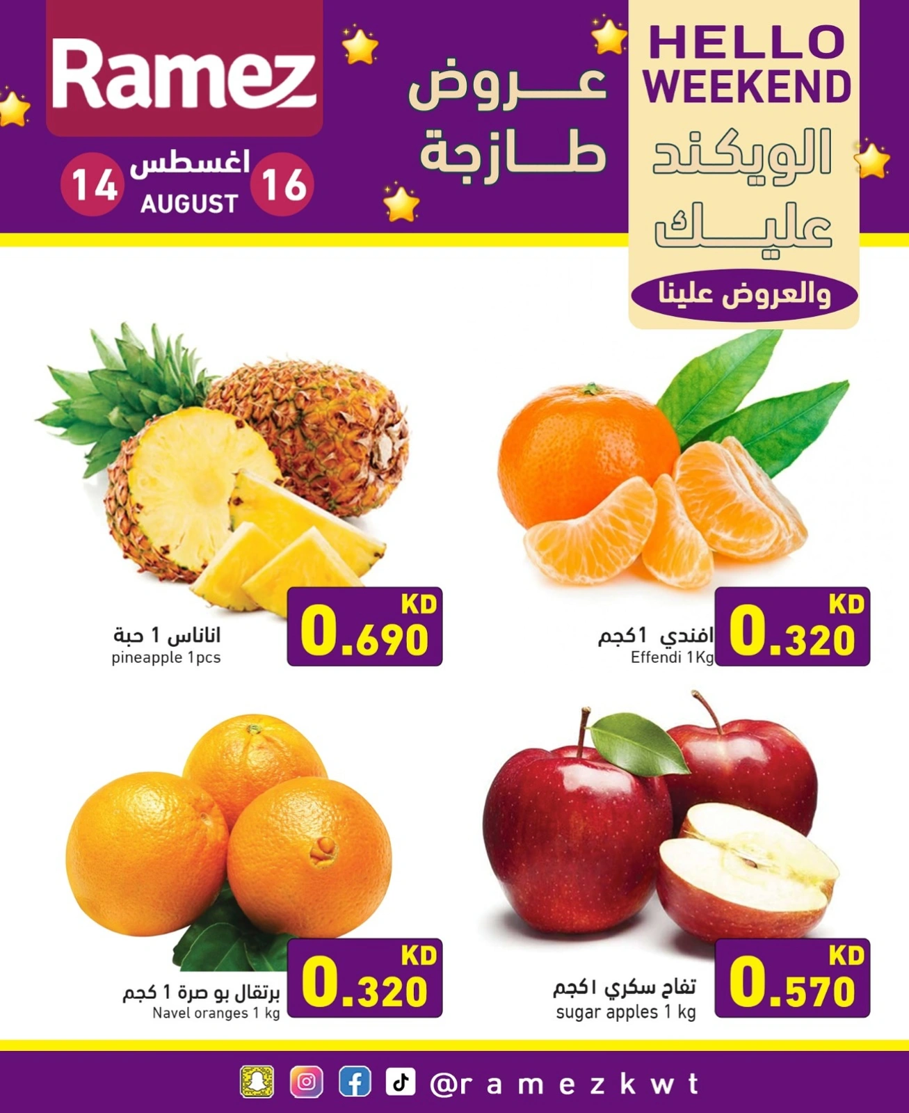 عروض الويك اند - أسواق رامز