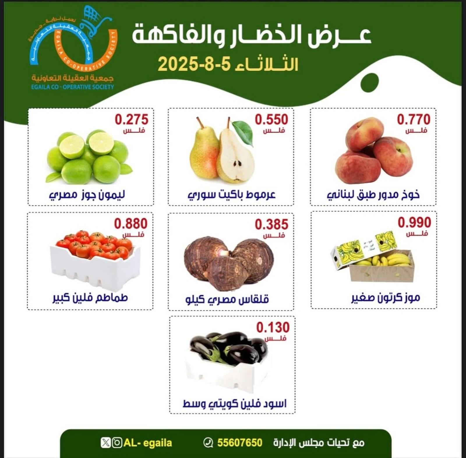 عروض الخضار والفاكهة - جمعية العقيلة