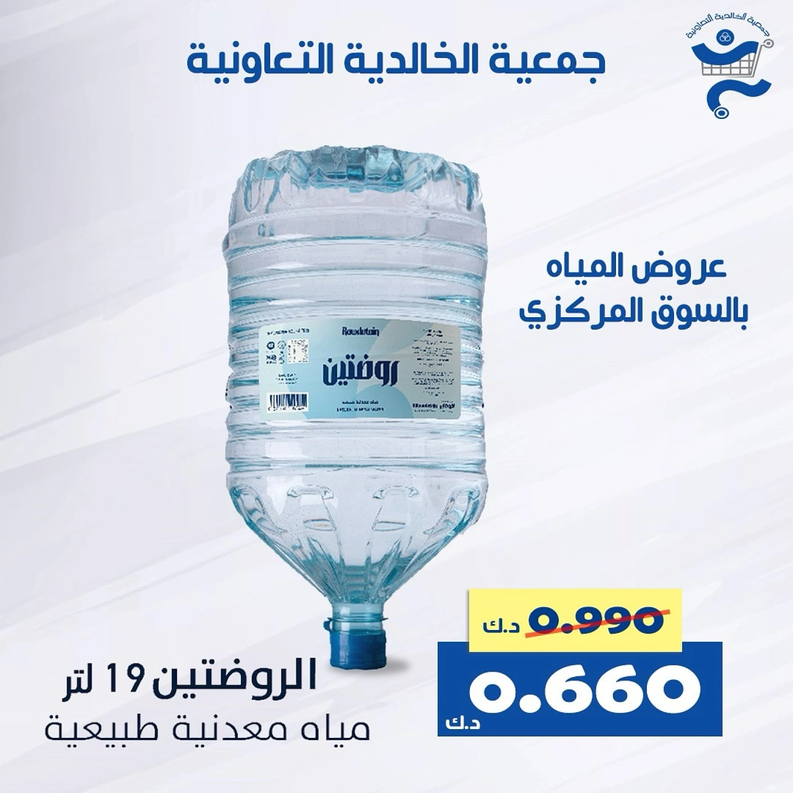 عرض المياه - جمعية الخالدية التعاونية