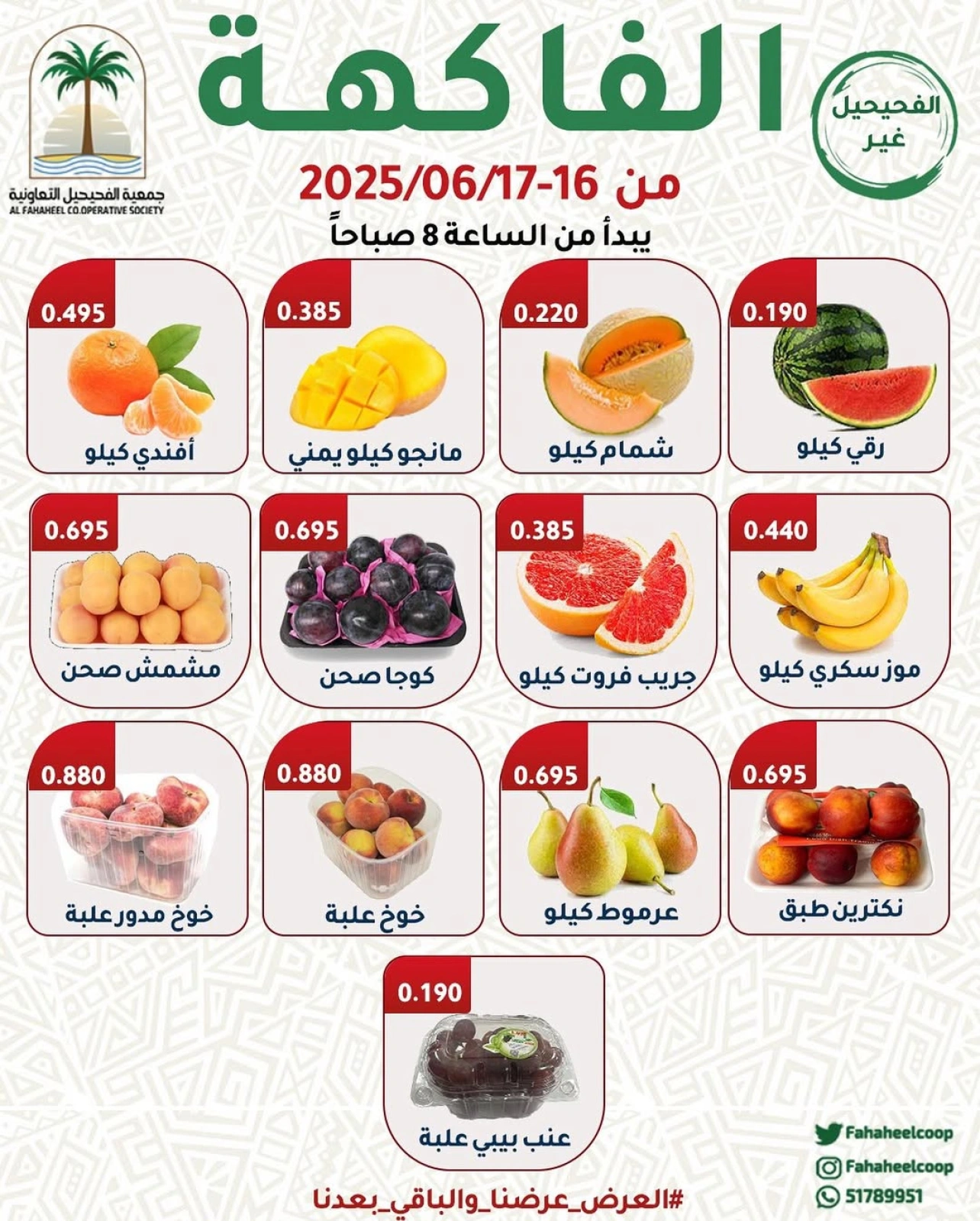 عروض الخضار والفاكهة