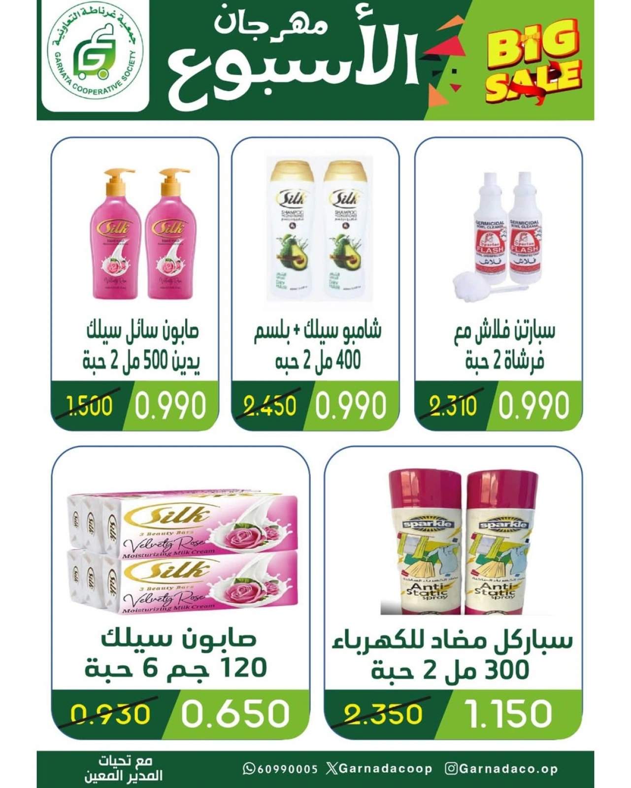 عروض مهرجان 990 فلس - جمعية غرناطة التعاونية