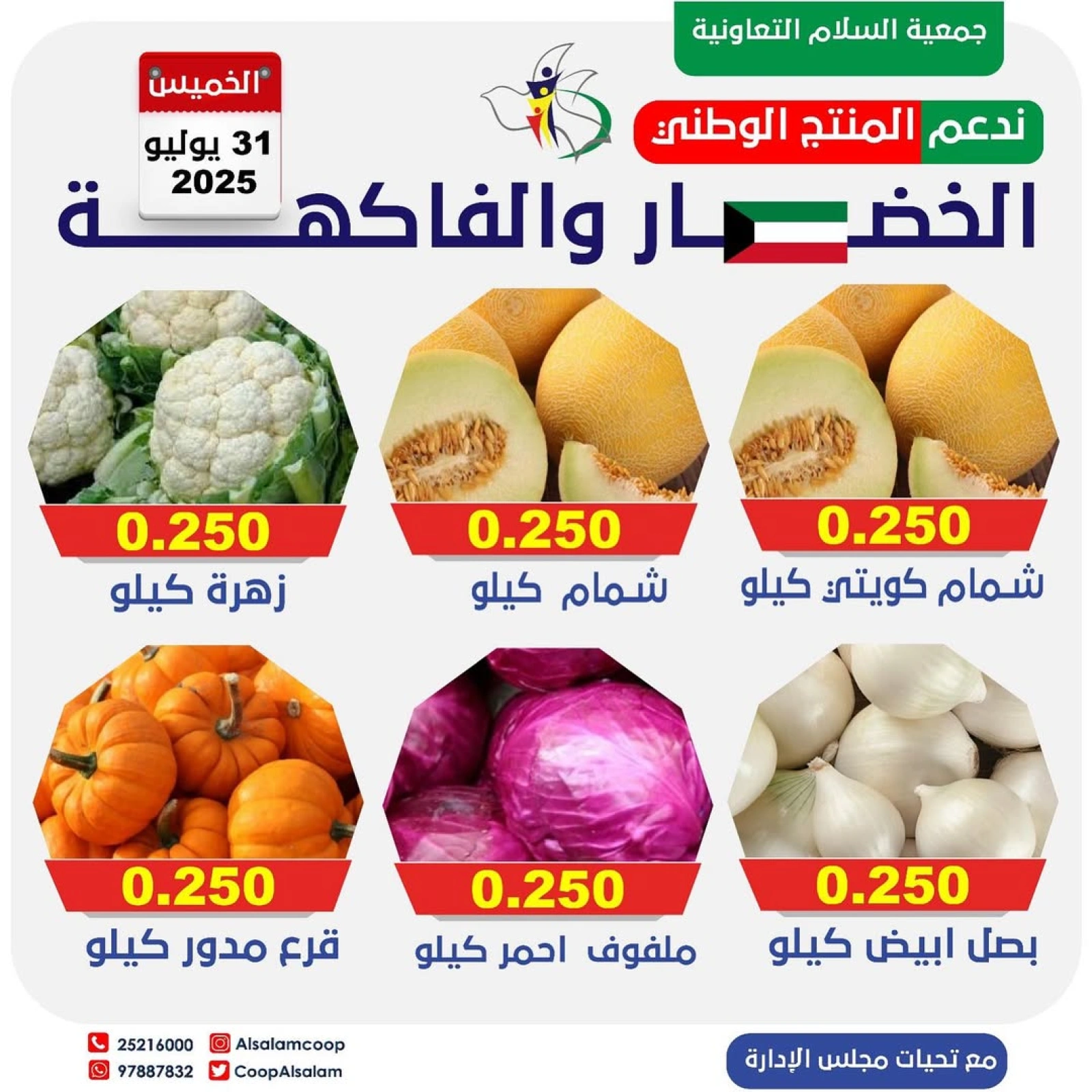 عروض الخضار والفاكهة - جمعية السلام التعاونية