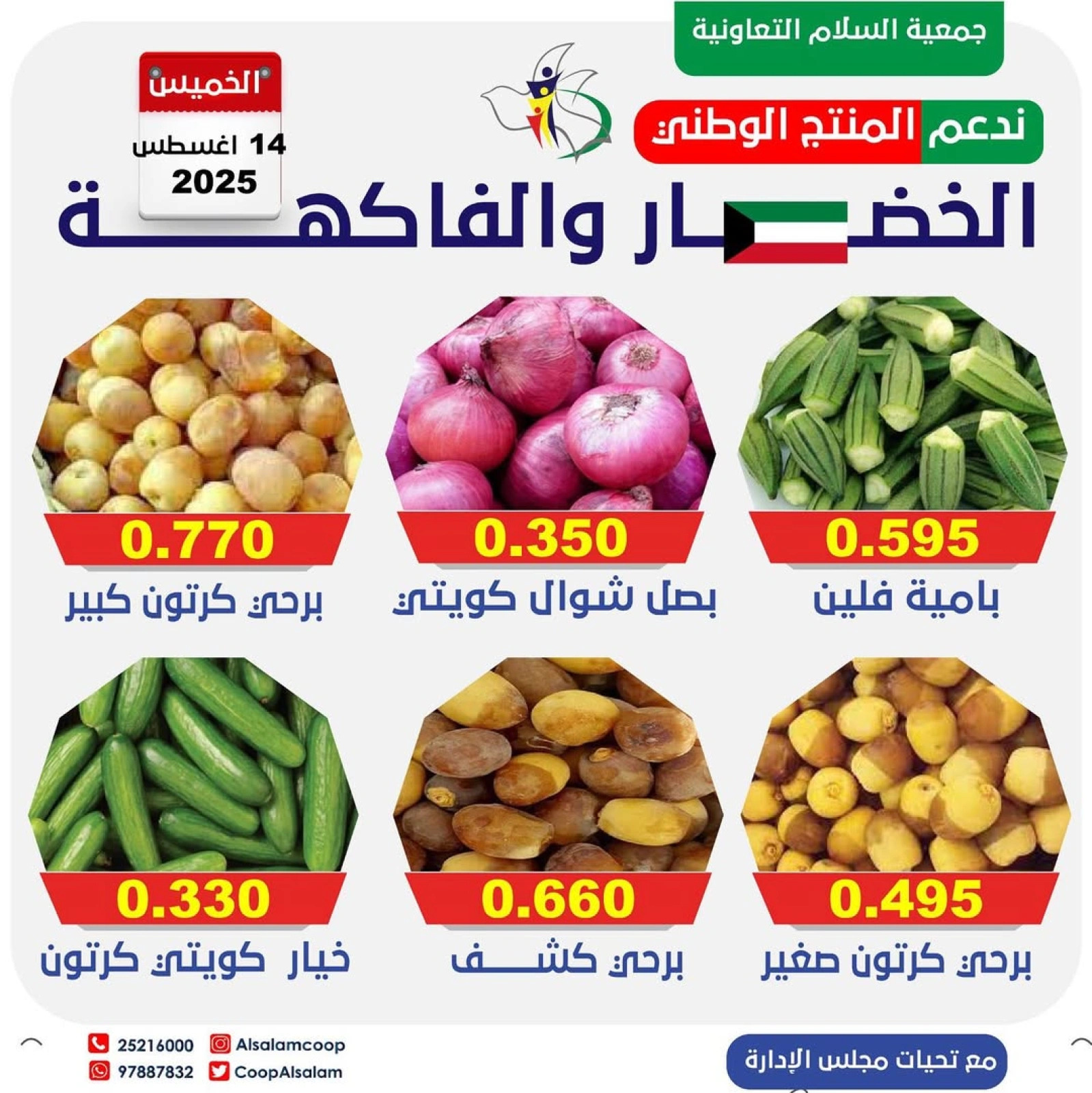 عروض الخضار والفاكهة - جمعية السلام التعاونية