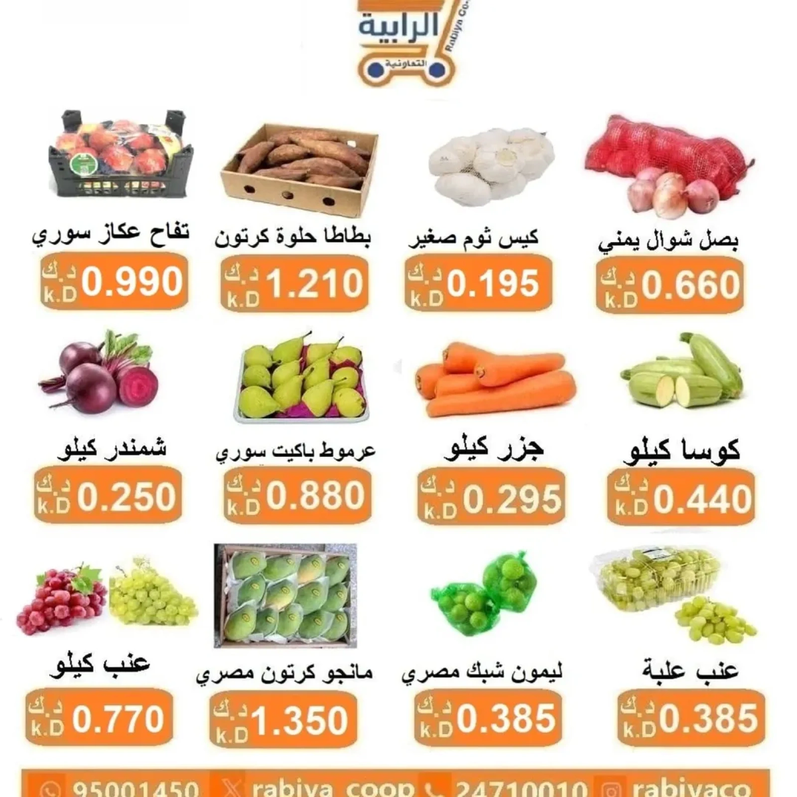 عروض الخضار والفواكه - جمعية الرابية التعاونية