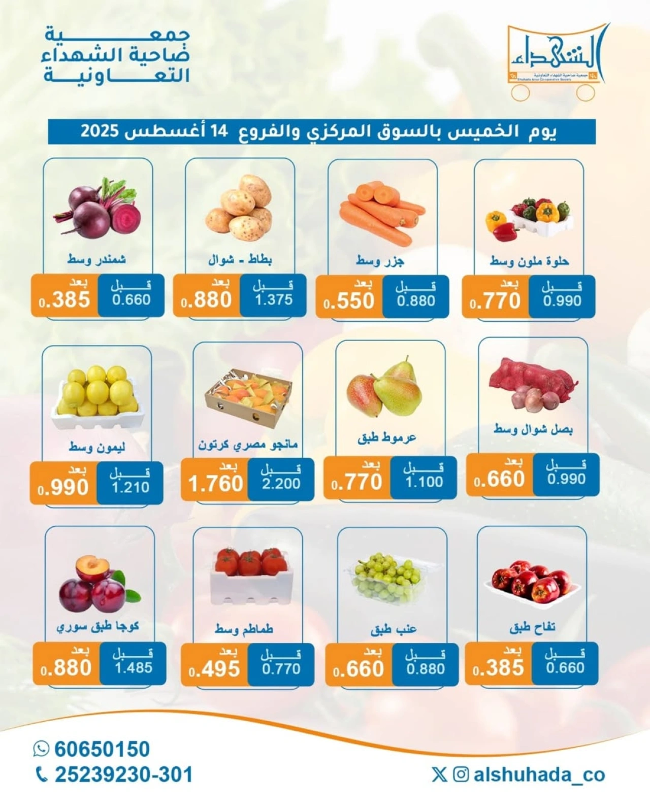 عروض الخضار والفاكهة - جمعية ضاحية الشهداء