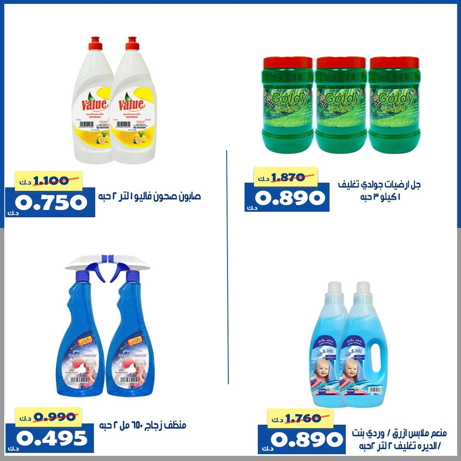 عروض شهر اغسطس - جمعية الخالدية التعاونية