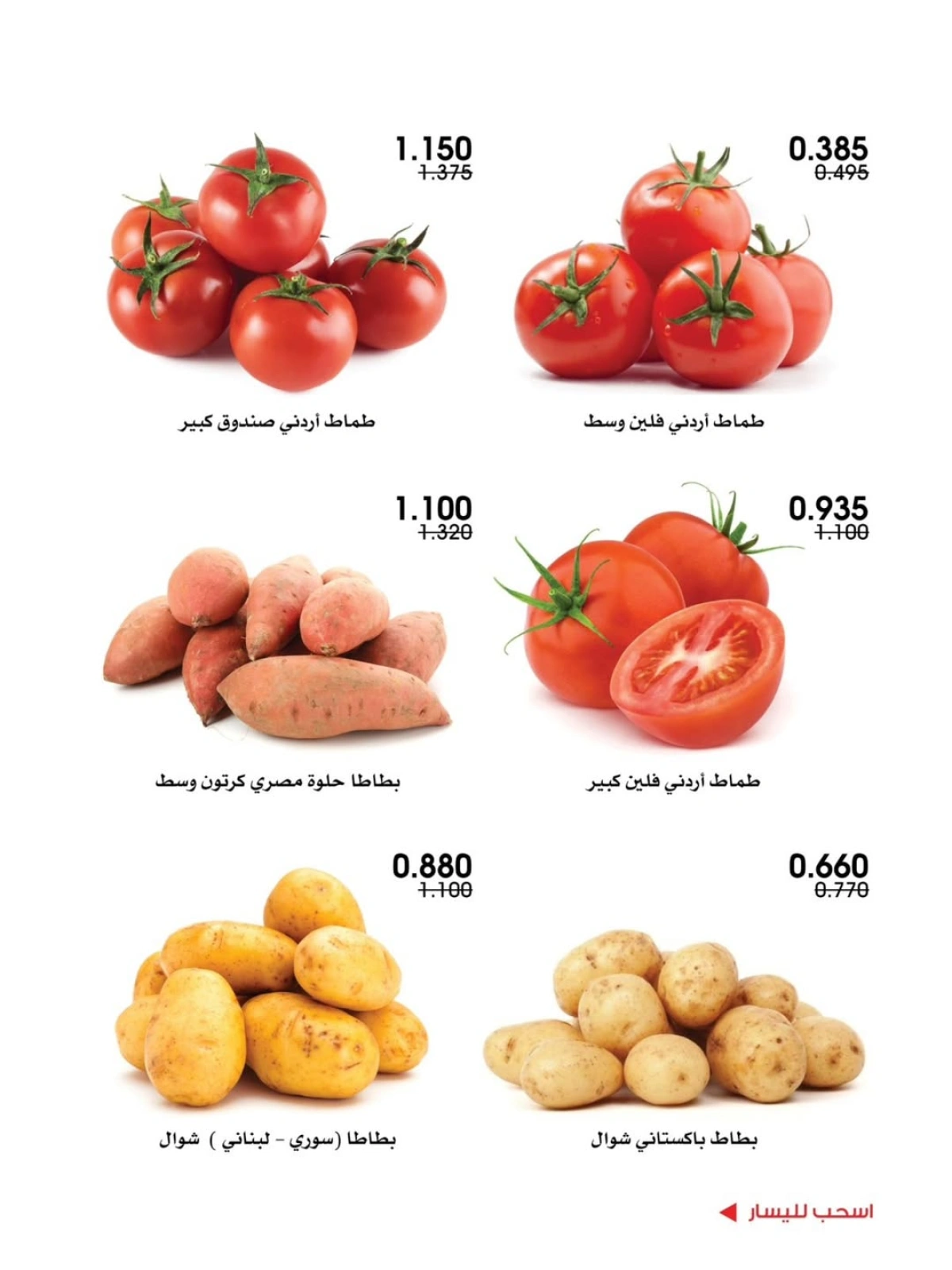 عروض الخضار والفواكه - جمعية الروضة وحولي التعاونية